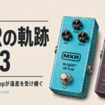 MXRの軌跡 Part3：休眠を経て、Dunlopが遺産を受け継ぐ